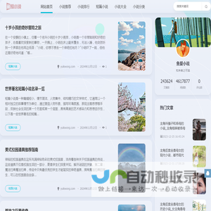 鱼爱小说_最新小说_小说推荐-小说大全