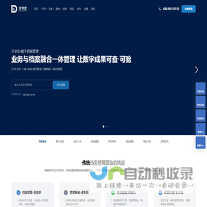 全程数字档案管理系统-泛微·文书定