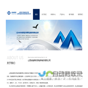 山西哈轴斯凯孚轴承销售有限公司