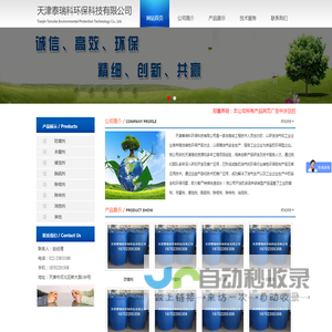 天津泰瑞科环保科技有限公司