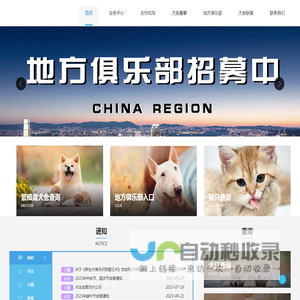 MVKA犬业协会