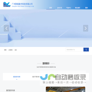 广州凯锐航空科技有限公司
