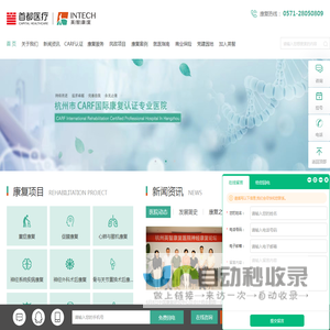 杭州乐天派英智康复医院有限公司