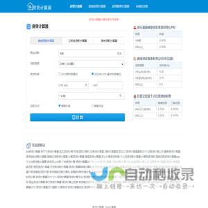 房贷计算器_房贷计算器2024年最新版_房贷利率计算器详细版(www.yuanxiwj.cn)