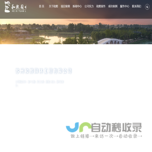 苏州和熙园林工程有限公司，苏州绿化公司，苏州园林公司，苏州景观绿化，苏州绿化养护公司，苏州绿化工程公司，苏州盆栽租赁公司，苏州花木租赁公司