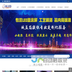 室内户外LED显示屏_高清全彩LED电子屏_LED电子显示屏_深圳LED显示屏厂家_深圳诚益芯光电