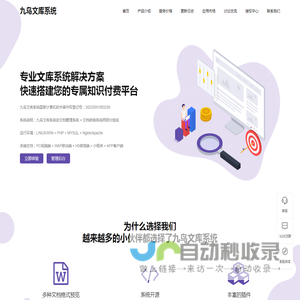 九鸟文库系统 - 文库系统源码 - PHP开源文库系统 - PHP文库系统程序网站源码