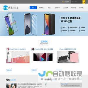 深圳永德利科技股份有限公司