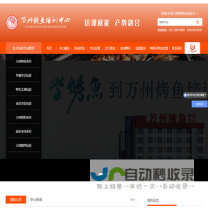 万州烤鱼培训中心-全国烤鱼培训基地
