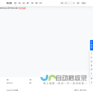 电动圈 – 专注于新能源电动汽车的垂直媒体