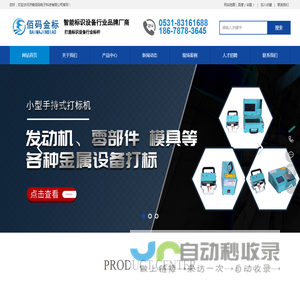 济南佰码电子科技有限公司气动打标机,金属气动打标机,便携气动打标机-佰码金标品牌打标机厂家
