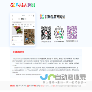谷乐品，力争成为中国环创手工行业代表知明品牌！谷乐品官方网站！