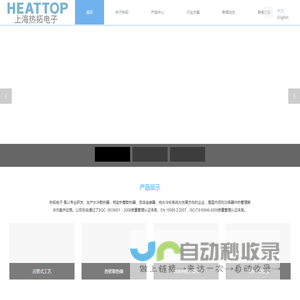 热拓电子，热管理专家，专注水冷板，相变热管散热器，流体连接器，水循环