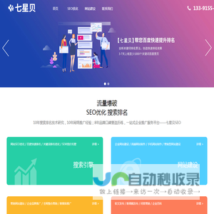 SEO优化_网站优化_网络推广_SEO公司_关键词排名优化-七星贝