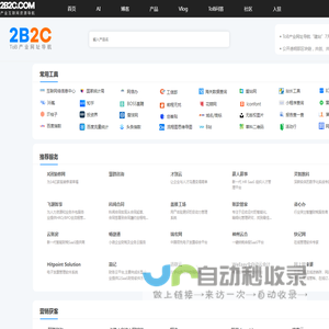 2B2C产业数字化网址导航-2B2C网址导航