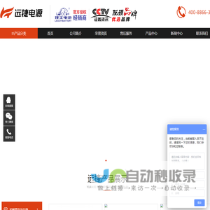 远捷电源