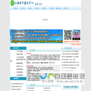 上海亲子鉴定-上海亲子鉴定中心