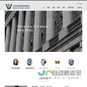 北京市维诗律师事务所 | 专利  商标  著作权  商业秘密  技术转移