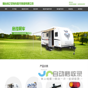 烟台海之梦拖车配件制造有限公司_拖挂房车 | 摩托艇拖车 | 游艇拖车 | 配件