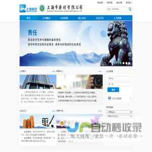 上海市药材有限公司