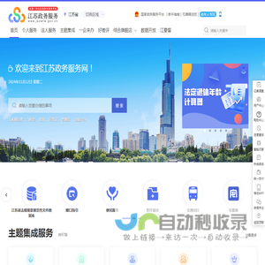 江苏政务服务