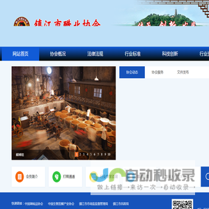 镇江市醋业协会