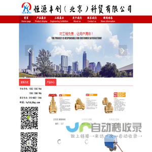 恒源丰创（北京）科贸有限公司