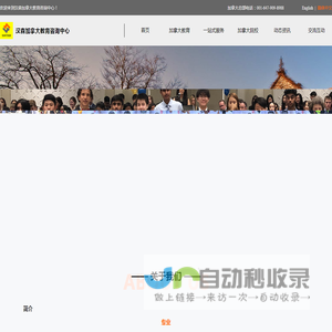 汉森加拿大教育咨询中心