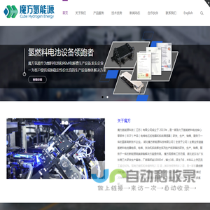 魔方氢能源科技（江苏）有限公司