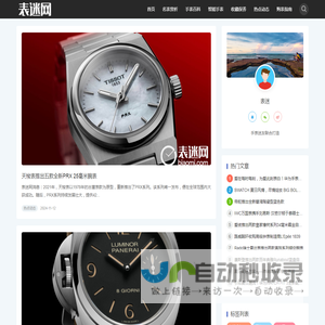 表迷网-手表，名表，腕表-我的手表网，我的手表专家。