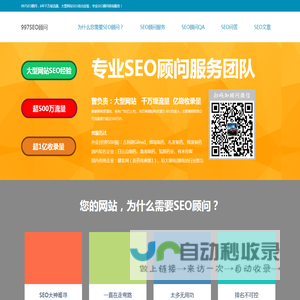 997SEO顾问-专业SEO顾问服务公司,网站SEO优化,企业SEO顾问