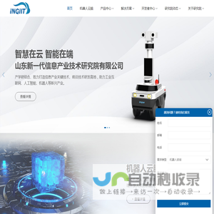 山东新一代信息产业技术研究院有限公司