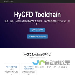 HyCFD开发者网络