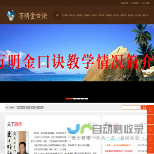 预测、风水策划、旺运 - 萬明金口诀