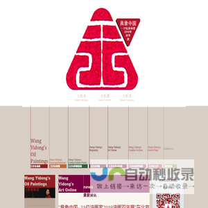 王沂东 官方网站--艺术兄弟网