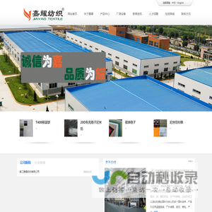 吴江市嘉耀纺织有限公司