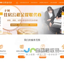 专业在职|离职|国管住房公积金提取代办服务公司-友诚人力