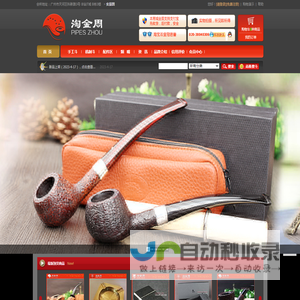 淘金周烟斗俱乐部