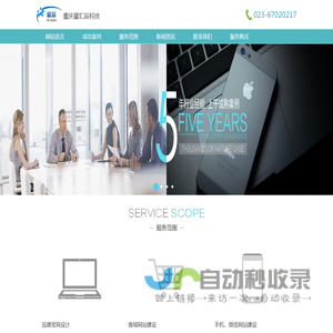 重庆星汇辰科技有限公司|重庆星汇辰科技|网站群建设|软件定制开发