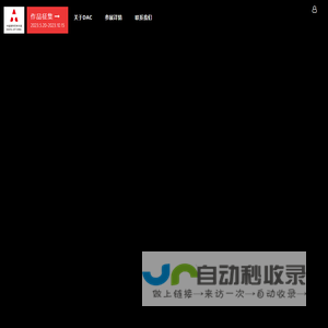 中国数字艺术大展