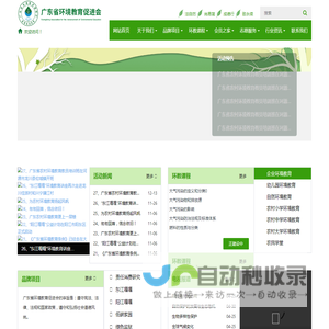 广东省环境教育促进会-环境|教育