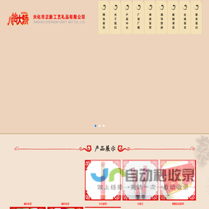 礼宾花，兴化市正新工艺礼品有限公司