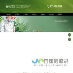 佰草智慧精油美肤连锁品牌