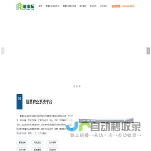 智慧农业_农产品安全追溯_数字农业_农业物联网系统解决方案服务商 - 瑞丰信息农业物联网