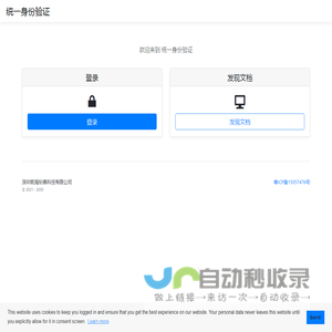 统一身份验证