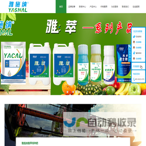 雅施纳特种肥官网 | 雅施纳特种肥料有限公司 | 雅施纳雅萃特种肥：特种冲施肥，特种水溶肥，特种叶面肥