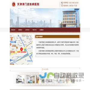 天津河西津门皮肤病医院有限公司_看皮肤就选天津河西津门皮肤病医院有限公司