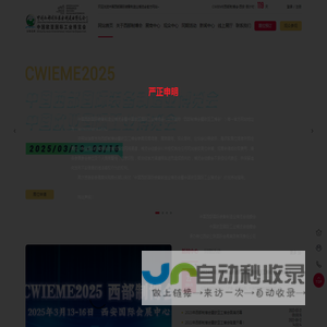 西部制博会
