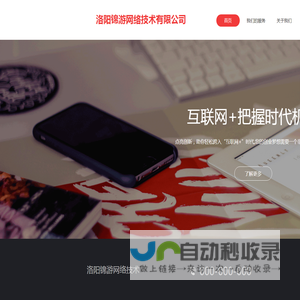 洛阳锦游网络技术有限公司