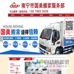 南宁搬家公司-南宁搬家公司电话-南宁搬家公司哪家好-南宁市国美搬家服务部